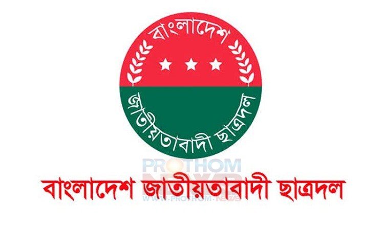 শাবিপ্রবির ভিসির অব্যাহতি ও শিক্ষার্থীদের ওপর হামলার ন্যায় বিচারের দাবিতে ছাত্রদলের ৪ দিনের কর্মসূচি ঘোষণা