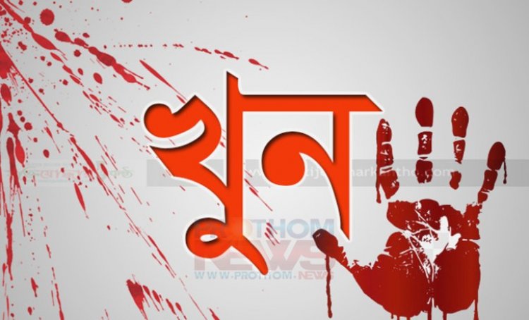 ময়মনসিংহে স্ত্রীকে কুপিয়ে হত্যা