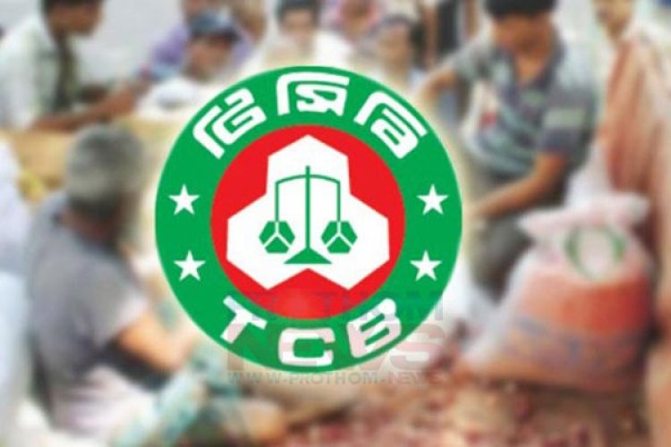 আগামীকাল থেকে টিসিবির পণ্য বিক্রি শুরু