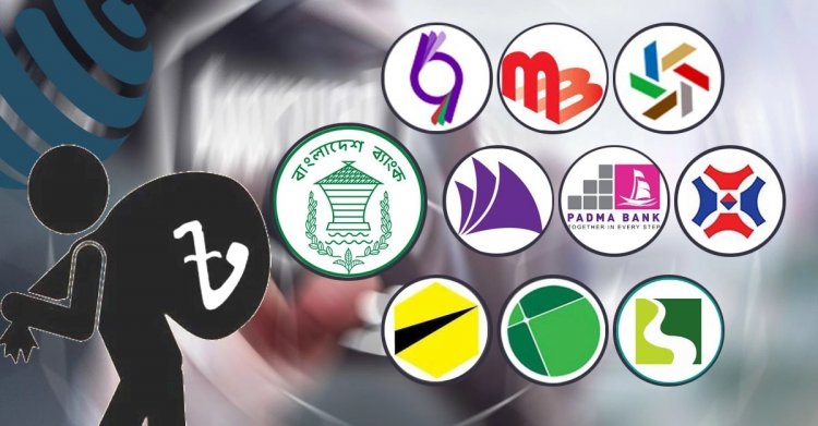 নানা অনিয়ম-দুর্নীতি আর অব্যবস্থাপনায় চলছে চতুর্থ প্রজন্মের নয় ব্যাংক