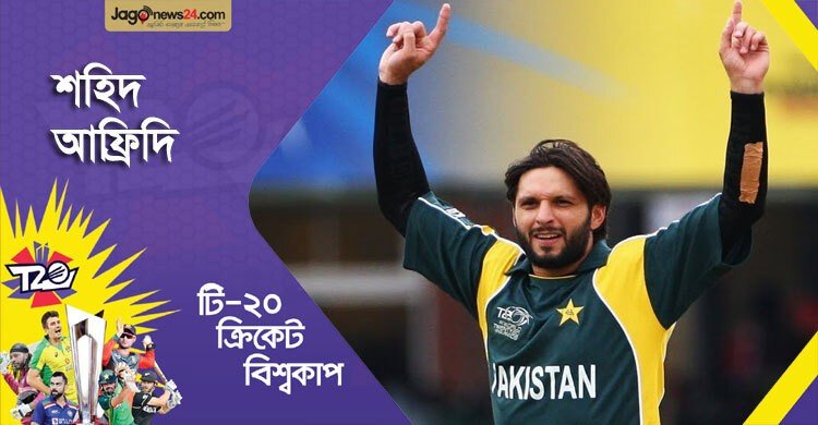 লর্ডসে আফ্রিদির ব্যাটে উড়ে গেলো শ্রীলঙ্কা