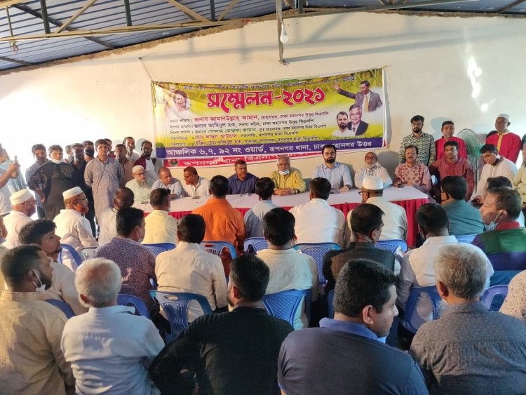 ঢাকা মহানগর উত্তর বিএনপির রূপনগর থানার ৬,৭ ও ৯২ নং ওয়ার্ডের কর্মী সভা অনুষ্ঠিত