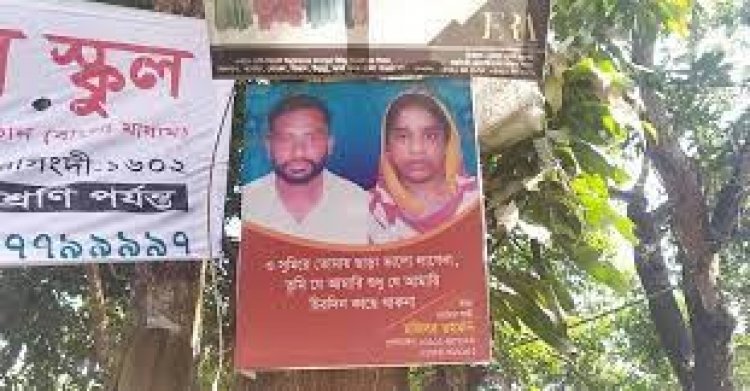 স্ত্রীকে ফিরে পেতে মোড়ে মোড়ে ফেস্টুন টাঙালেন স্বামী