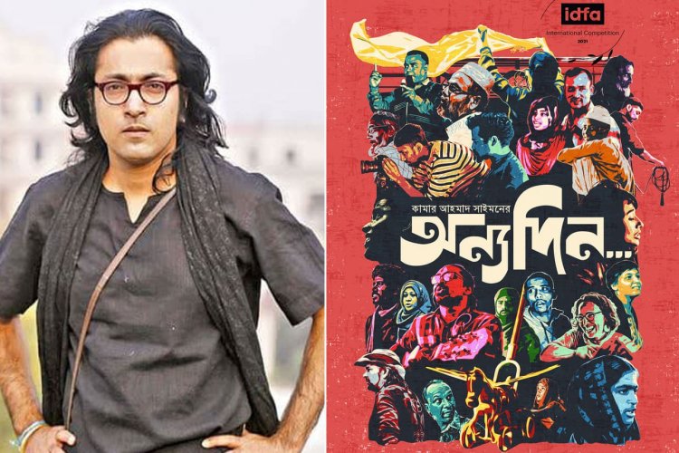 পৃথিবীর সুন্দরতম সিনেমা হলে ‘অন্যদিন...’, জয়ী হলেই যাবে অস্কারে