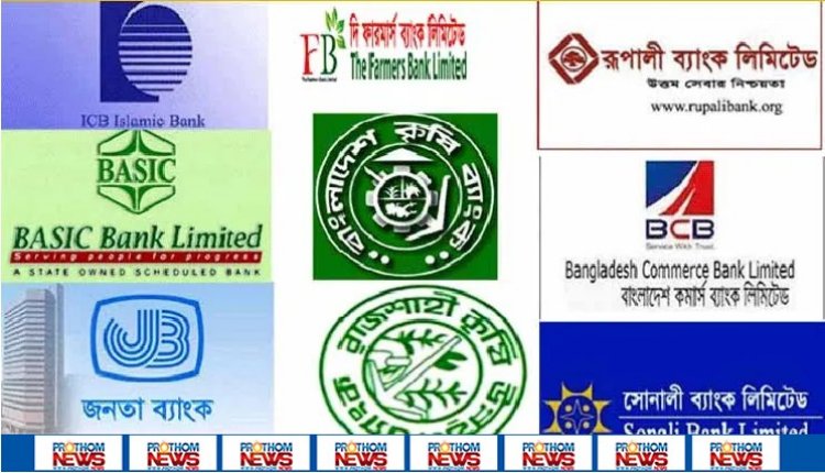 বড় অঙ্কের প্রভিশন ঘাটতি দেখা দিয়েছে ৯ সরকারি, বেসরকারি বাণিজ্যিক ব্যাংকে