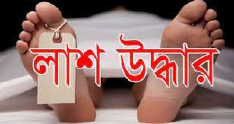 সোনারগাঁয়ে সড়কের পাশে অজ্ঞাত নারীর লাশ
