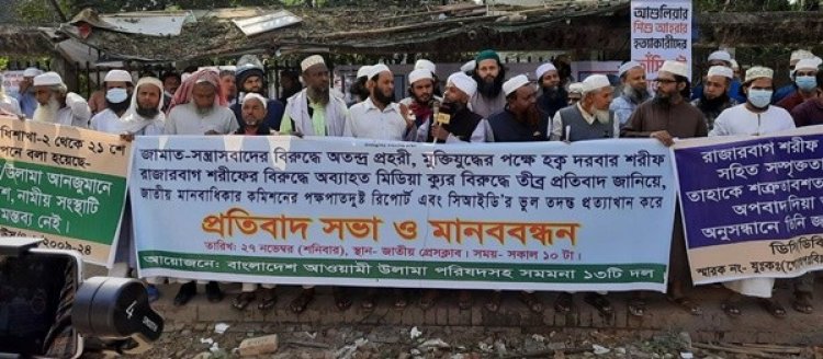 রাজারবাগ পীরকে রক্ষায় প্রধানমন্ত্রীর হস্তক্ষেপ কামনা