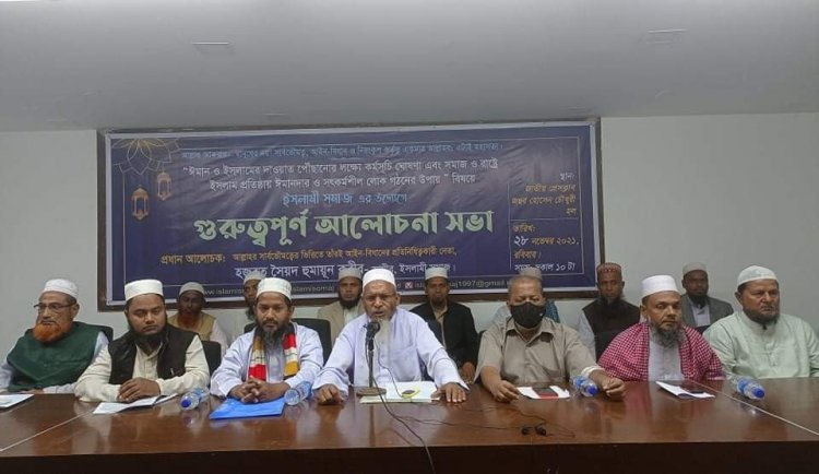 দ্রব্যমূল্যের ঊর্ধ্বগতি ও পরিবহনসহ প্রতিটি সেক্টরে চরম নৈরাজ্য বিরাজ করছে : ইসলামী সমাজ
