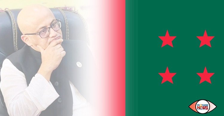মুরাদ হাসানের ঘটনায় আ.লীগ বিব্রত ও লজ্জিত