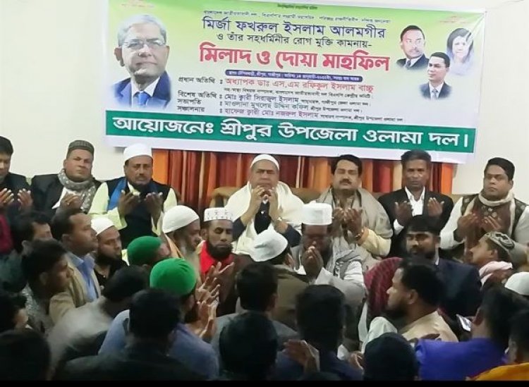 শ্রীপুরে মির্জা ফখরুলের রোগ মুক্তি কামনায় দোয়া মাহফিল