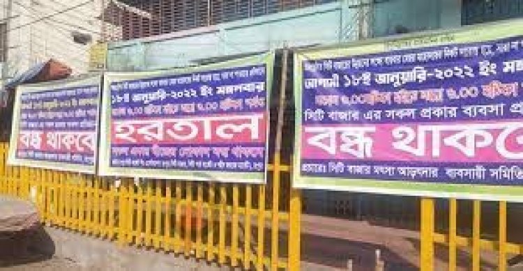 হরতালে অচল রংপুর সিটি বাজার