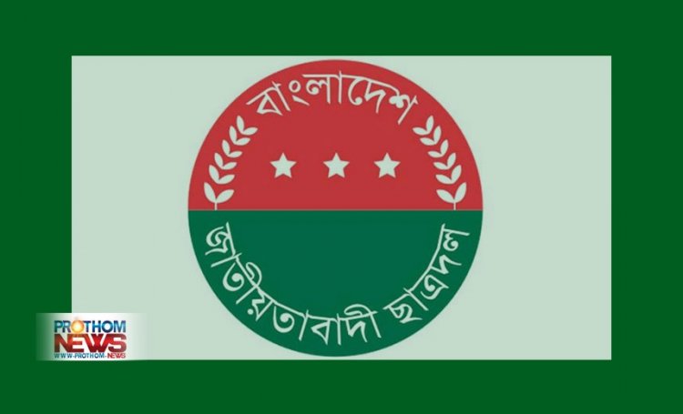 শাবিপ্রবির পরিস্থিতি নিয়ে প্রতিকী অনশন করবে ছাত্রদল