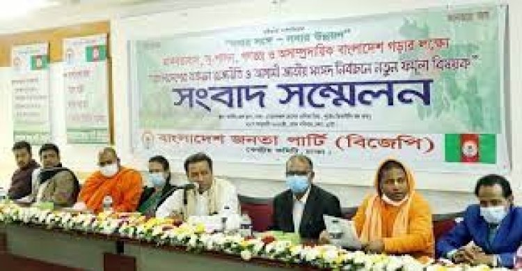 জাতিসংঘের অধীনে নির্বাচনকালীন সরকার চায় জনতা পার্টি