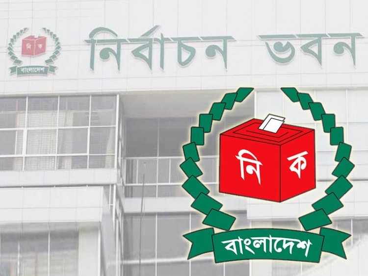 ইসি গঠন আইনের গেজেট প্রকাশ