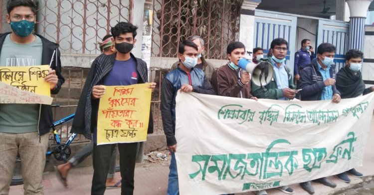 শিক্ষাজীবন দীর্ঘায়িত হওয়ায় হতাশায় শিক্ষার্থীরা