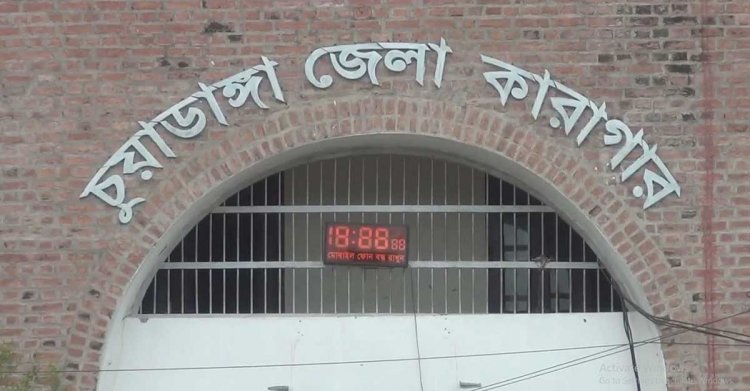 চুয়াডাঙ্গায় ধর্ষণ মামলায় যাবজ্জীবন সাজাপ্রাপ্ত কয়েদির মৃত্যু