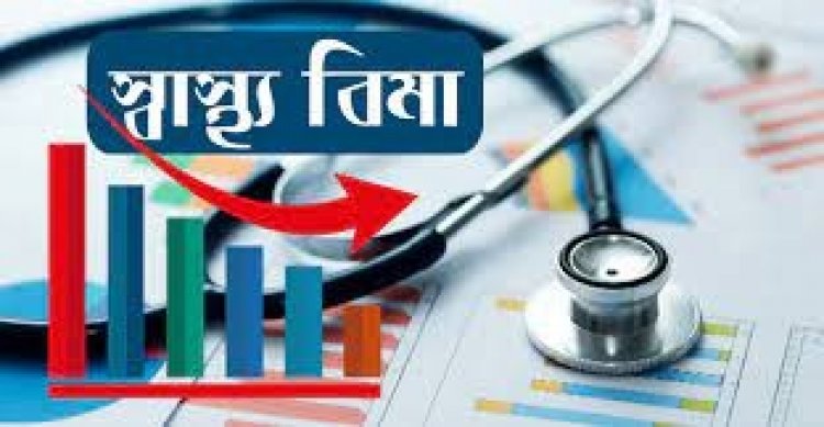 জনসংখ্যার এক শতাংশও নেই স্বাস্থ্য বিমার আওতায়
