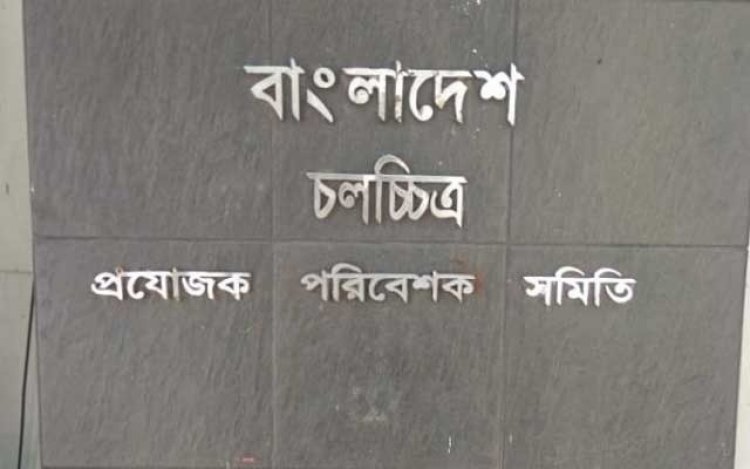 এফডিসিতে আবার নির্বাচন, প্রার্থী হবেন নায়ক ড্যানি সিডাক