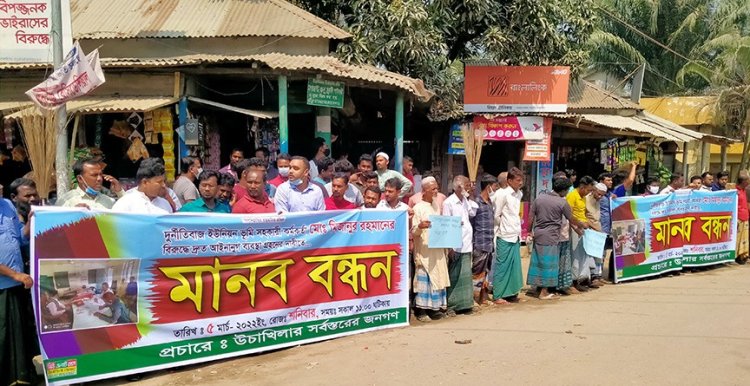 ঈশ্বরগঞ্জে দুর্নীতির অভিযোগে ভূমি কর্মকর্তার বিরুদ্ধে এলাবাসীর মানববন্ধন