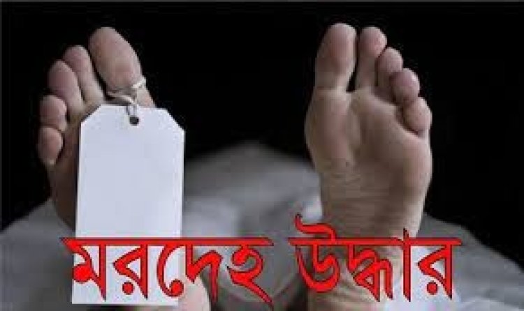 কালীগঞ্জে দুই নারীর মরদেহ উদ্ধার