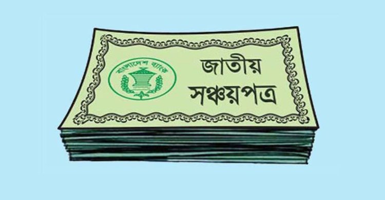 সঞ্চয়পত্র কিনতে ঘুষ না দেওয়ায় শিক্ষককে লাঞ্ছিত