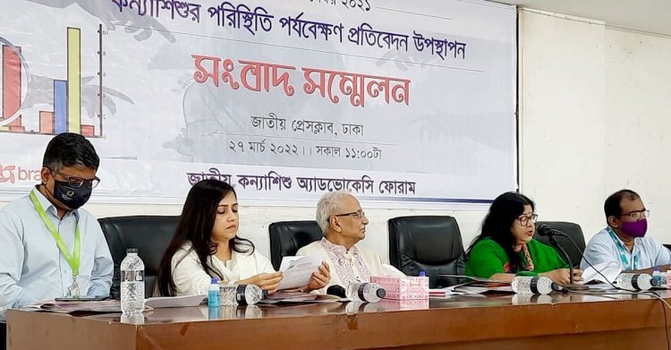 ২০২১ সালে ১১১৭ কন্যাশিশু ধর্ষণের শিকার: জাতীয় কন্যাশিশু অ্যাডভোকেসি ফোরাম