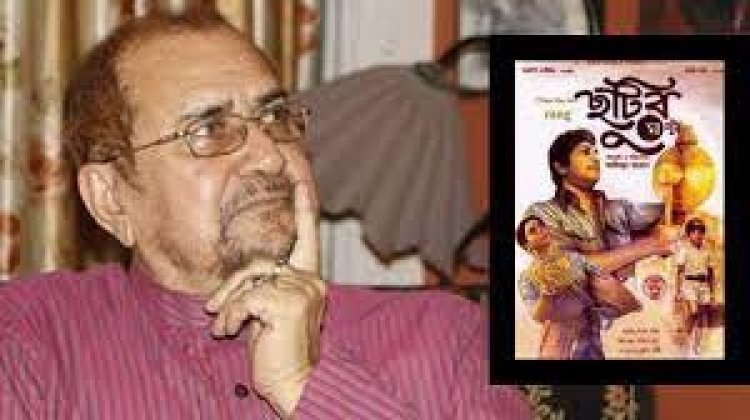 রাষ্ট্রীয় সম্মাননা পাননি ‘ছুটির ঘণ্টা’র নির্মাতা, মেয়ের আক্ষেপ