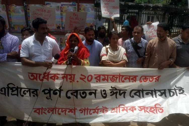 ২০ রমজানের মধ্যে বেতন-বোনাস পরিশোধের দাবি