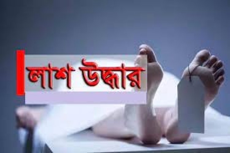 কক্সবাজারে যুবকের গলাকাটা মরদেহ উদ্ধার