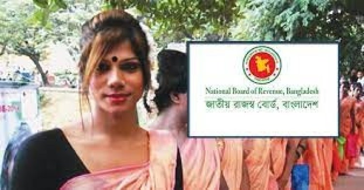 তৃতীয় লিঙ্গের জন্য করা অনুদান করমুক্ত