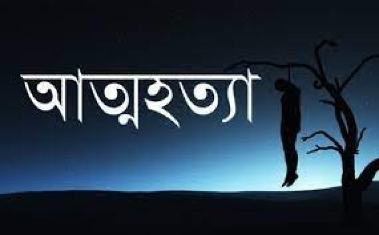 ঋণে জর্জরিত পরিবারের ৯ জনের একসঙ্গে আত্মহত্যা!