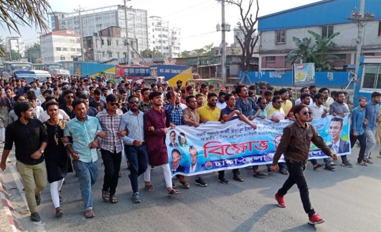 আওয়ামী সরকার কর্তৃক মিথ্যা ও বানোয়াট মামলার প্রতিবাদে বিক্ষোভ মিছিল
