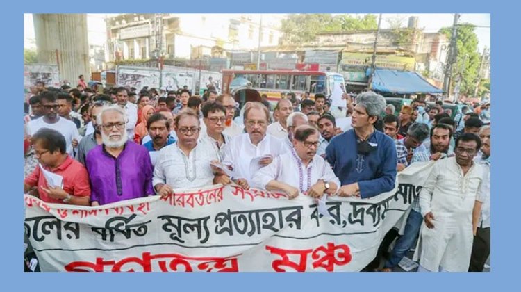 ক্ষমতায় থাকতে দেশের সার্বভৌমত্ব জলাঞ্জলি দিচ্ছে সরকার: গণতন্ত্রমঞ্চ