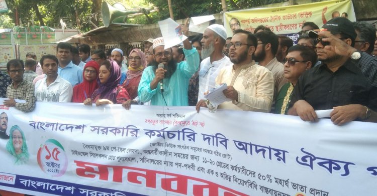 ৯ম পে-স্কেল বাস্তবায়নসহ ৭ দাবি সরকারি কর্মচারীদের