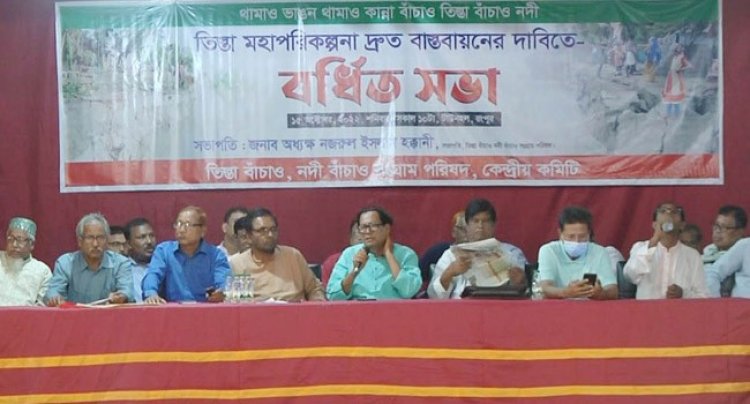 ‘তিস্তা মহাপরিকল্পনা বাস্তবায়নে বাধা তৈরি করা হলে পরিণাম ভয়াবহ হবে’