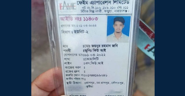 নারায়ণগঞ্জে ছিনতাইকারীর ছুরিকাঘাতে পোশাকশ্রমিক নিহত