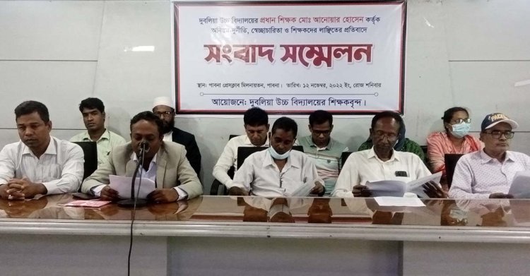 পাবনায় প্রধান শিক্ষকের বিরুদ্ধে অনিয়ম-দুর্নীতির অভিযোগ