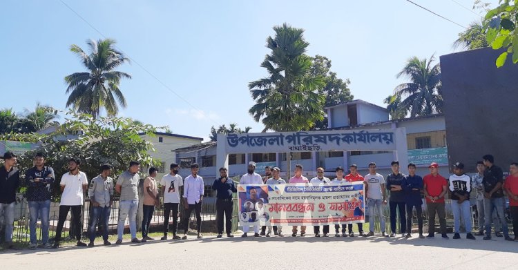 বাঘাইছড়িতে ৬ সাংবাদিকের বিরুদ্ধে মামলা প্রত্যাহারের দাবি