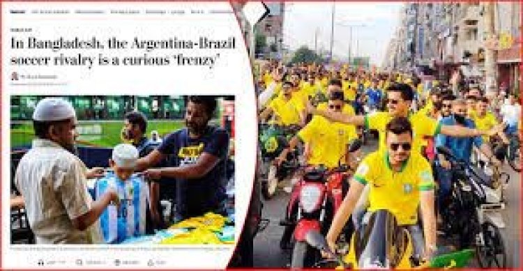 বাংলাদেশে ব্রাজিল-আর্জেন্টিনা ‘উন্মাদনার’ খবর ওয়াশিংটন পোস্টে