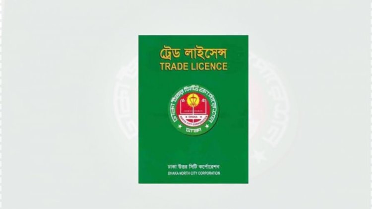 ডিএনসিসির অতিরিক্ত অর্থ আদায়, জানেন না সেবাগ্রহীতারা