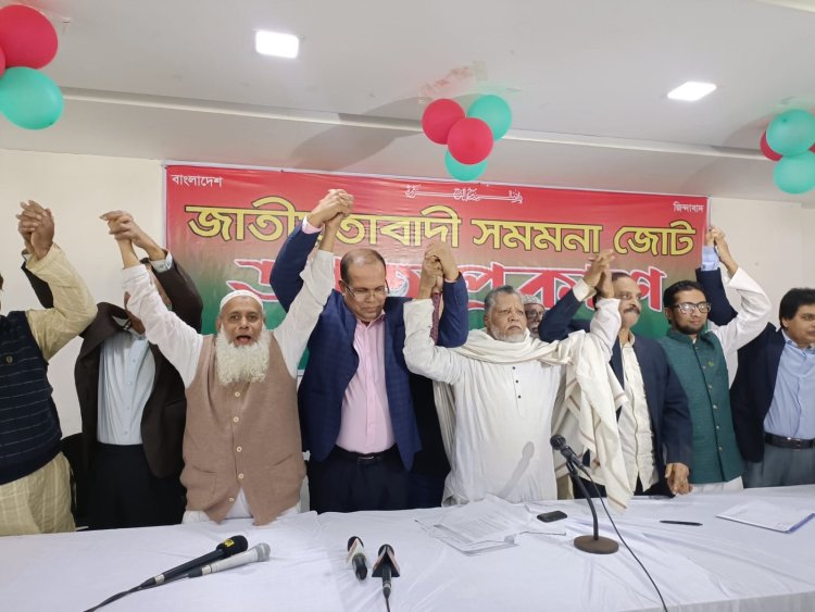 ১১ দলের সমন্বয়ে জাতীয়তাবাদী সমমনা জোটের আত্মপ্রকাশ