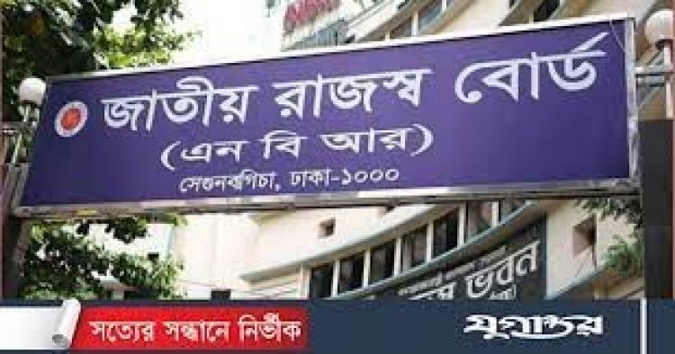 ফেব্রুয়ারিতে এনবিআর’র রাজস্ব সম্মেলন