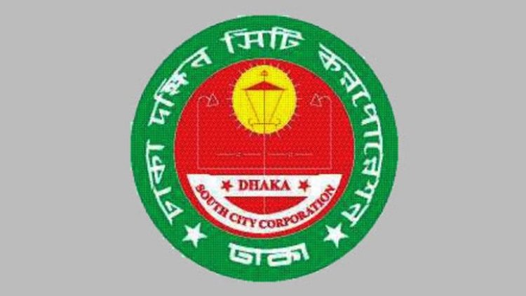 ঢাকা দক্ষিণ সিটি করপোরেশনে বয়স জালিয়াতি করে ৭৫০ কর্মী নিয়োগ