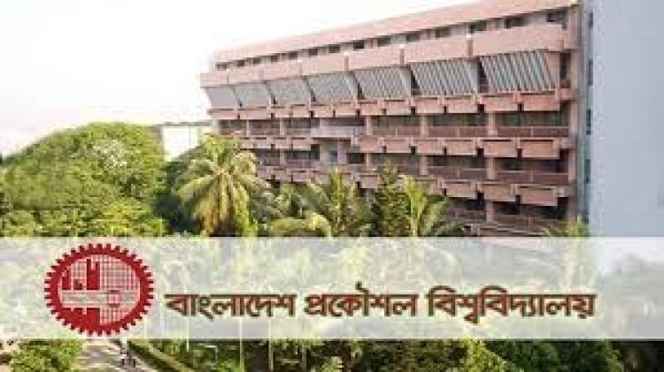 বুয়েটের ভর্তি পরীক্ষা শুরু ২০ মে