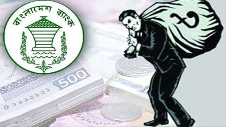 খেলাপি ঋণ ১ লাখ ২০ হাজার ৬৫৬ কোটি টাকা বেড়ে রেকর্ড