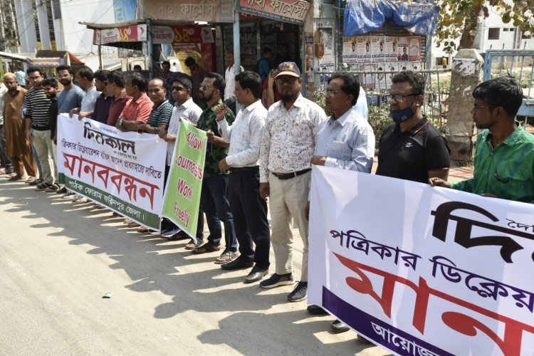 ফরিদপুরে দৈনিক দিনকাল পত্রিকার ডিক্লেয়ারেশন বাতিলের প্রতিবাদে মানববন্ধন