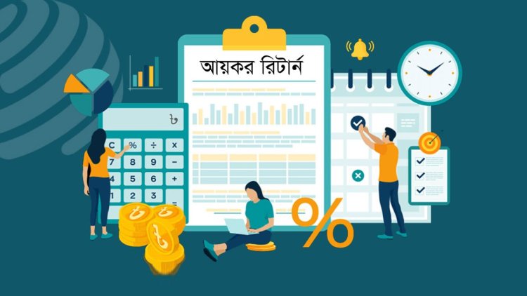 বাজেট ২০২৩-২০২৪: রিটার্ন জমা স্লিপ পেতে গুণতে হবে ২ হাজার টাকা