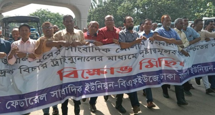 সাংবাদিক নাদিম হত্যার প্রতিবাদে বিএফইউজে-ডিইউজের বিক্ষোভ