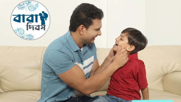 আজও বলা হয়নি, অনেক ভালোবাসি বাবা