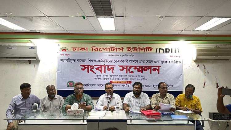 সরকারিকৃত কলেজ শিক্ষক-কর্মচারীদের গ্রেড সুরক্ষায় ৬ দাবি